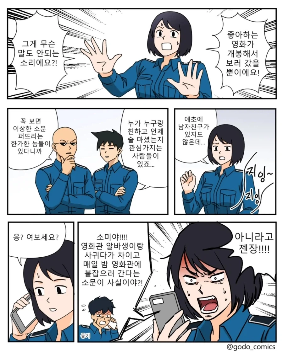소문이 순식간에 퍼지는 공무원 조직.manwha - 이미지 2