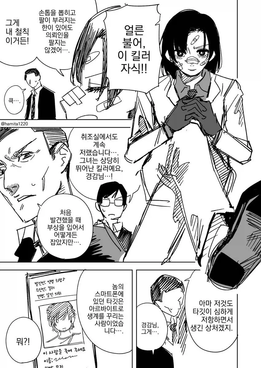 경찰의 딜레마.manga 이미지 6