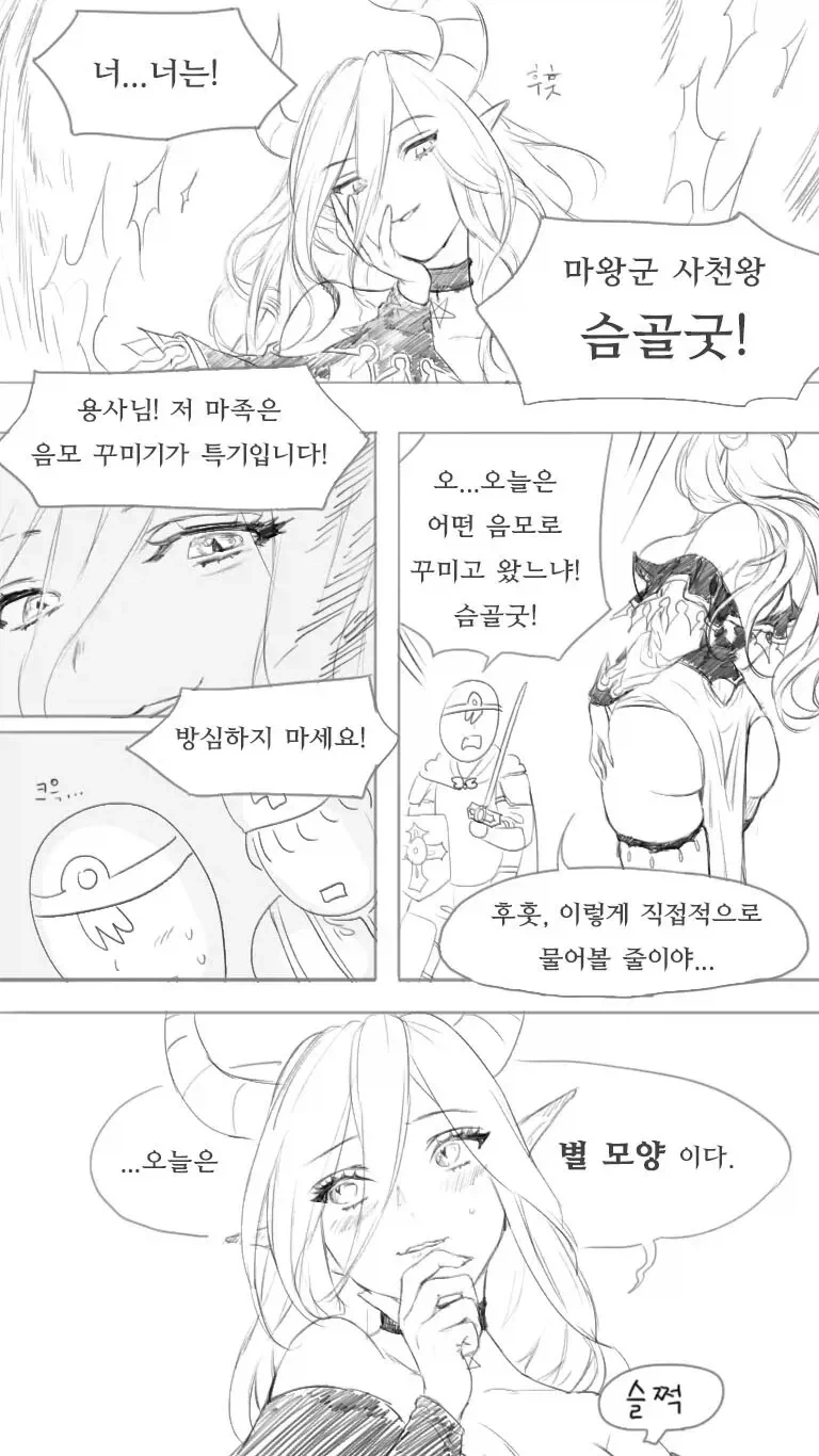 우후후후훗 하고 웃는 젖1통실눈음흉여우의 음모.manhwa 이미지 11