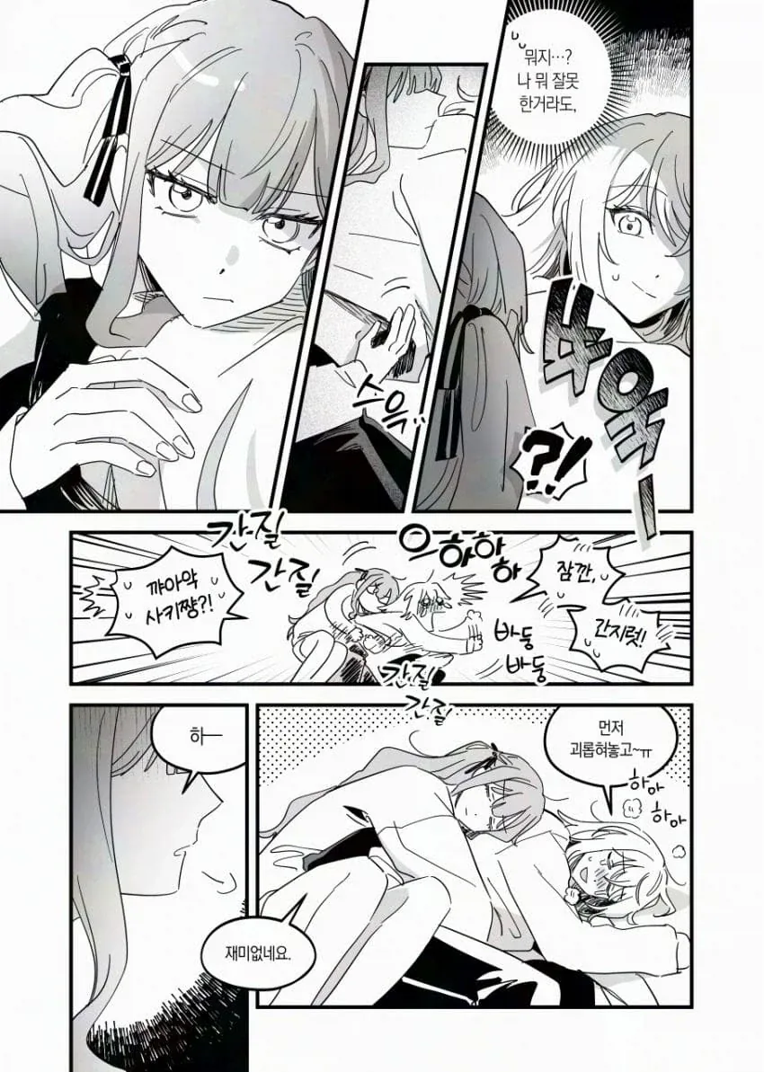 뱅드림) 둘이서 TV를 보는 만화.MANHWA - 이미지 4