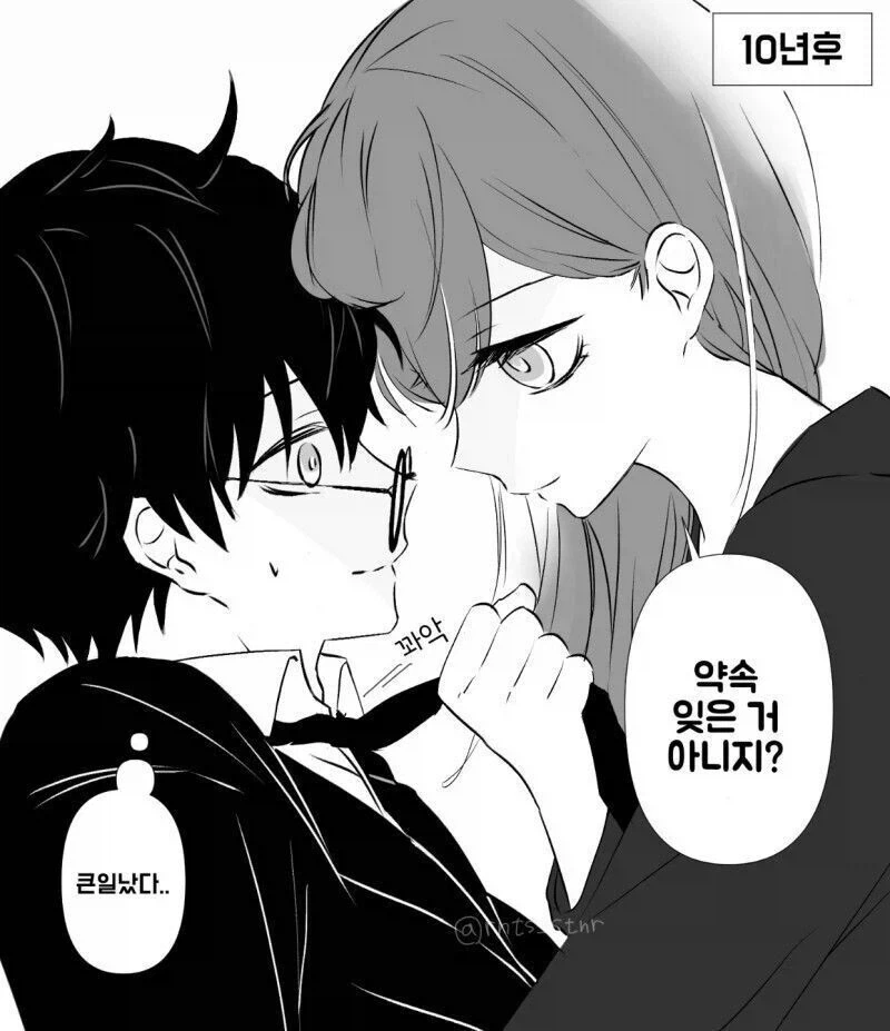 친구 여동생에게 10년 뒤 잡아먹히는.manhwa - 이미지 2