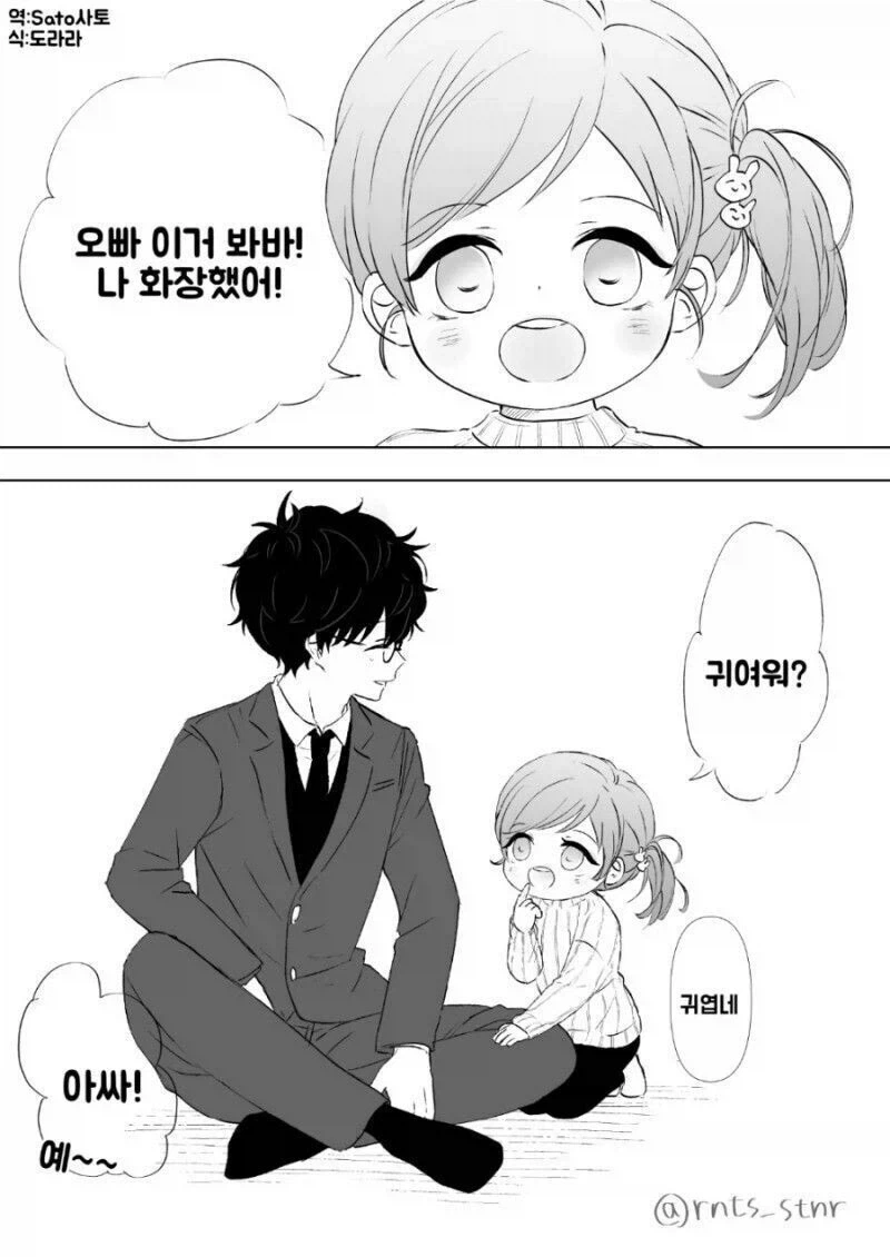 친구 여동생에게 10년 뒤 잡아먹히는.manhwa - 이미지 6