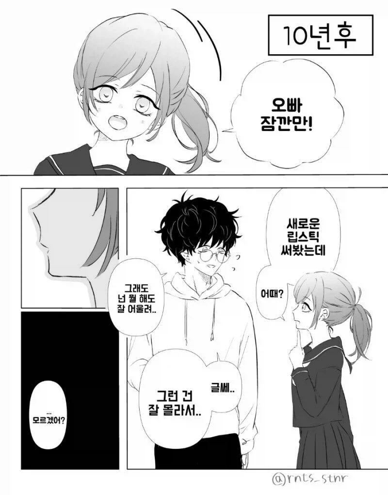 친구 여동생에게 10년 뒤 잡아먹히는.manhwa - 이미지 7