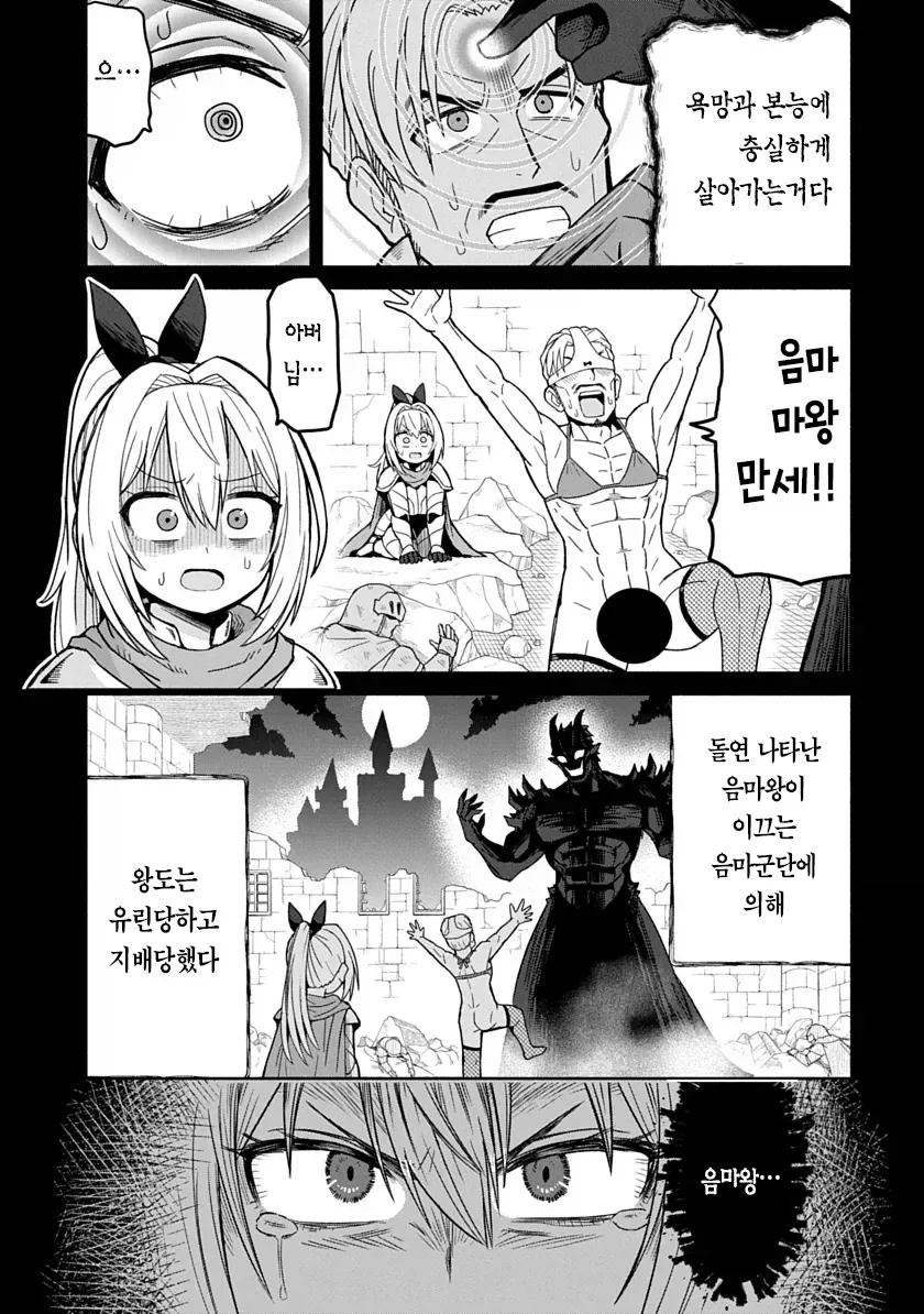 ㅂㅋㄴ아머 입은 용사가 검을휘두르니 ㅈㅈ가 아파지는 만화.manga - 이미지 4