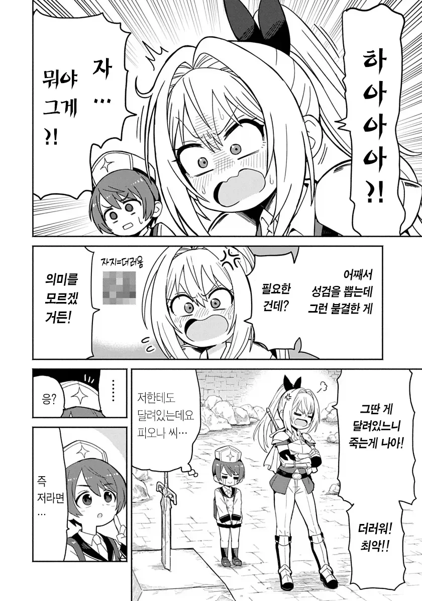 ㅂㅋㄴ아머 입은 용사가 검을휘두르니 ㅈㅈ가 아파지는 만화.manga - 이미지 7
