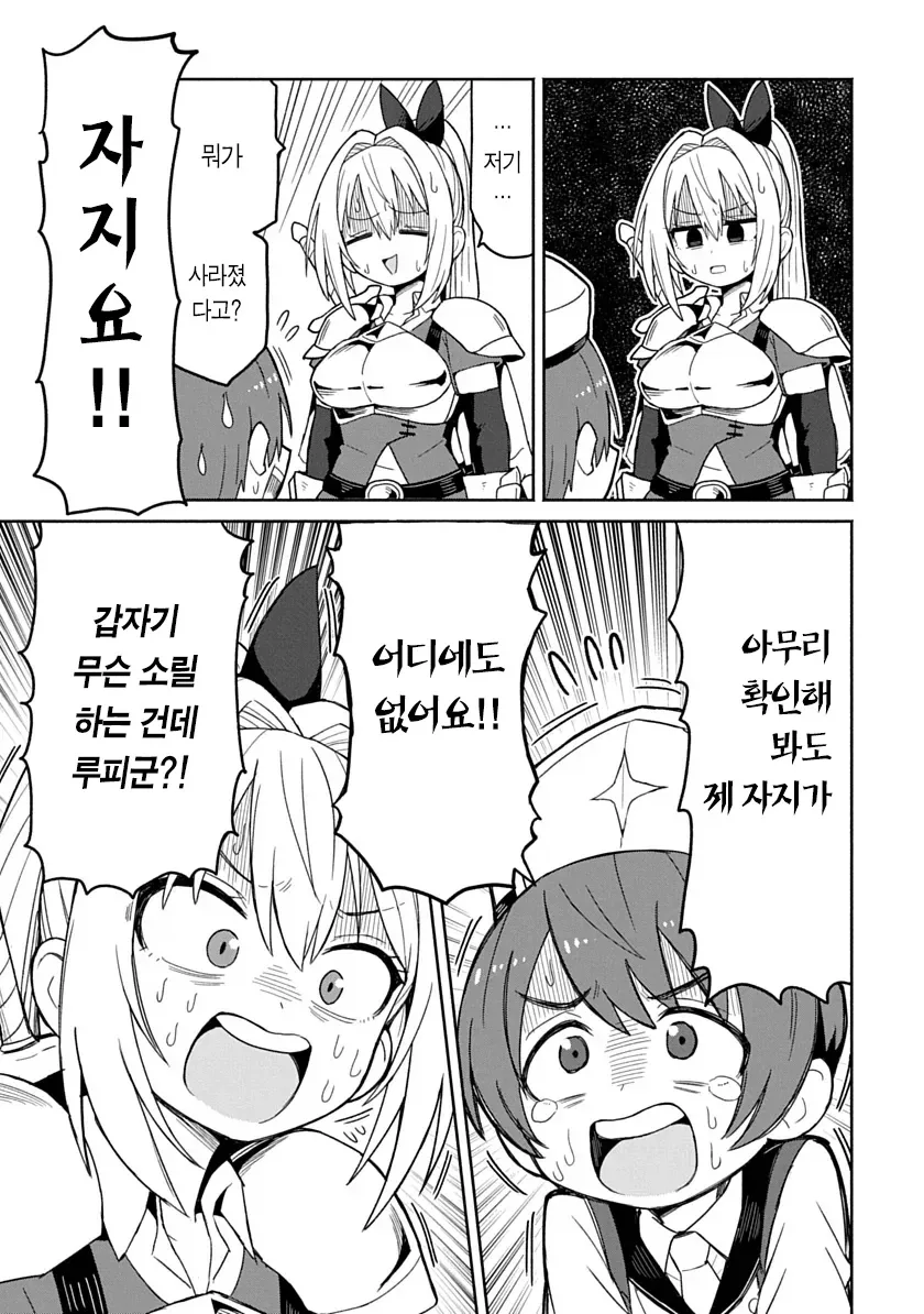 ㅂㅋㄴ아머 입은 용사가 검을휘두르니 ㅈㅈ가 아파지는 만화.manga - 이미지 12