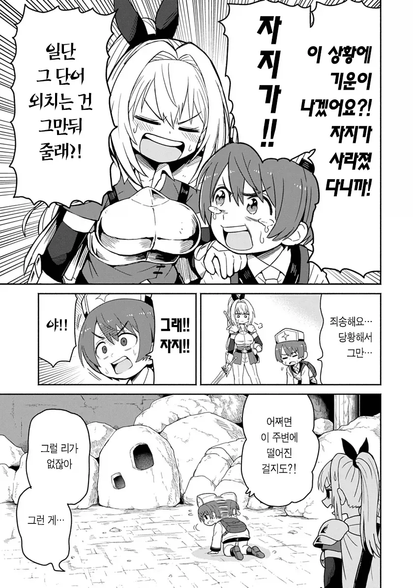 ㅂㅋㄴ아머 입은 용사가 검을휘두르니 ㅈㅈ가 아파지는 만화.manga - 이미지 14