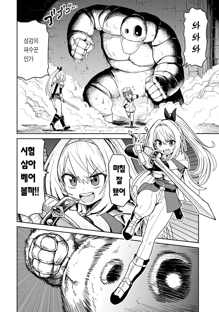 ㅂㅋㄴ아머 입은 용사가 검을휘두르니 ㅈㅈ가 아파지는 만화.manga - 이미지 17