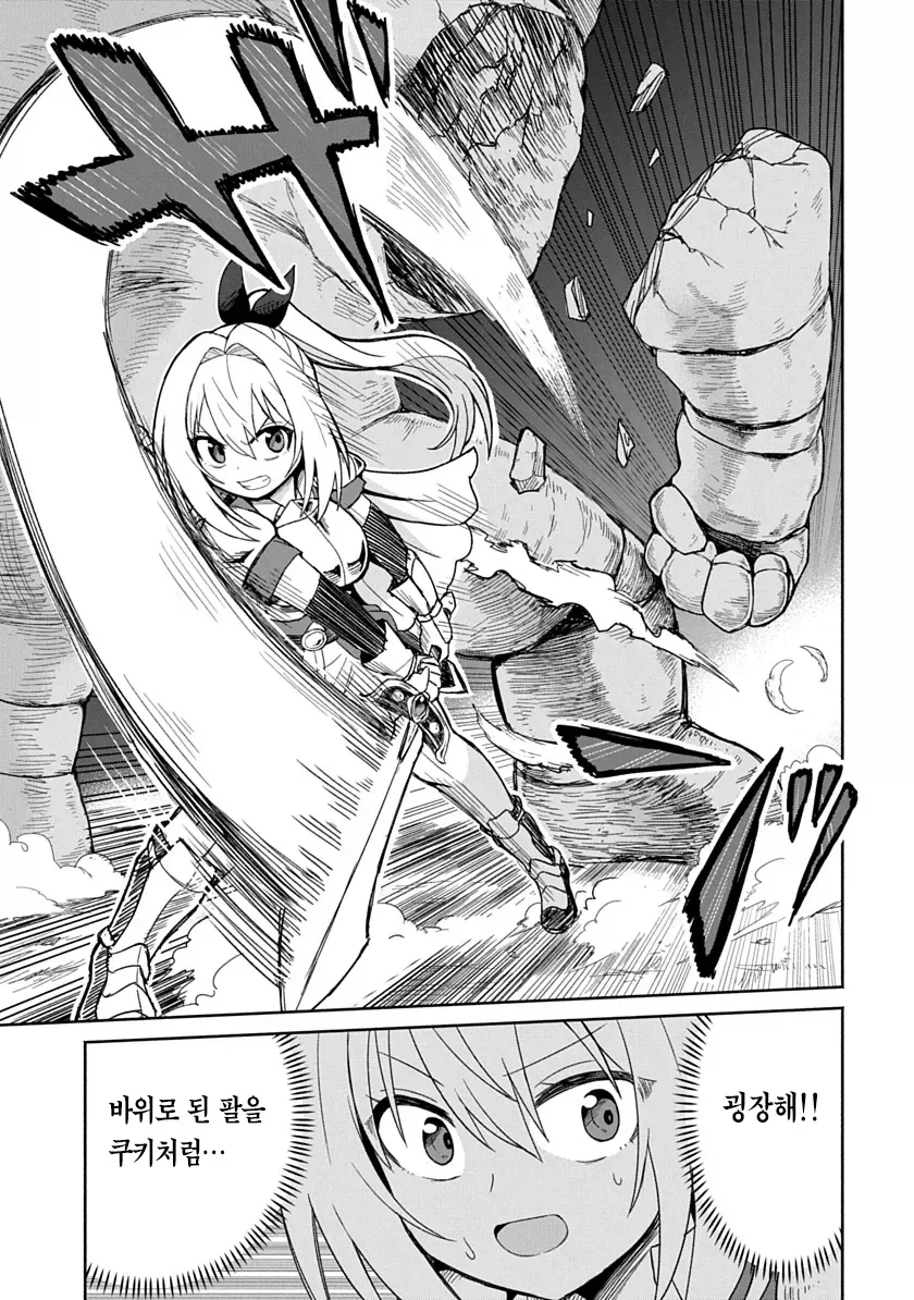 ㅂㅋㄴ아머 입은 용사가 검을휘두르니 ㅈㅈ가 아파지는 만화.manga - 이미지 18