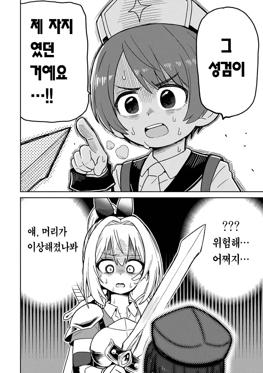 ㅂㅋㄴ아머 입은 용사가 검을휘두르니 ㅈㅈ가 아파지는 만화.manga - 이미지 21