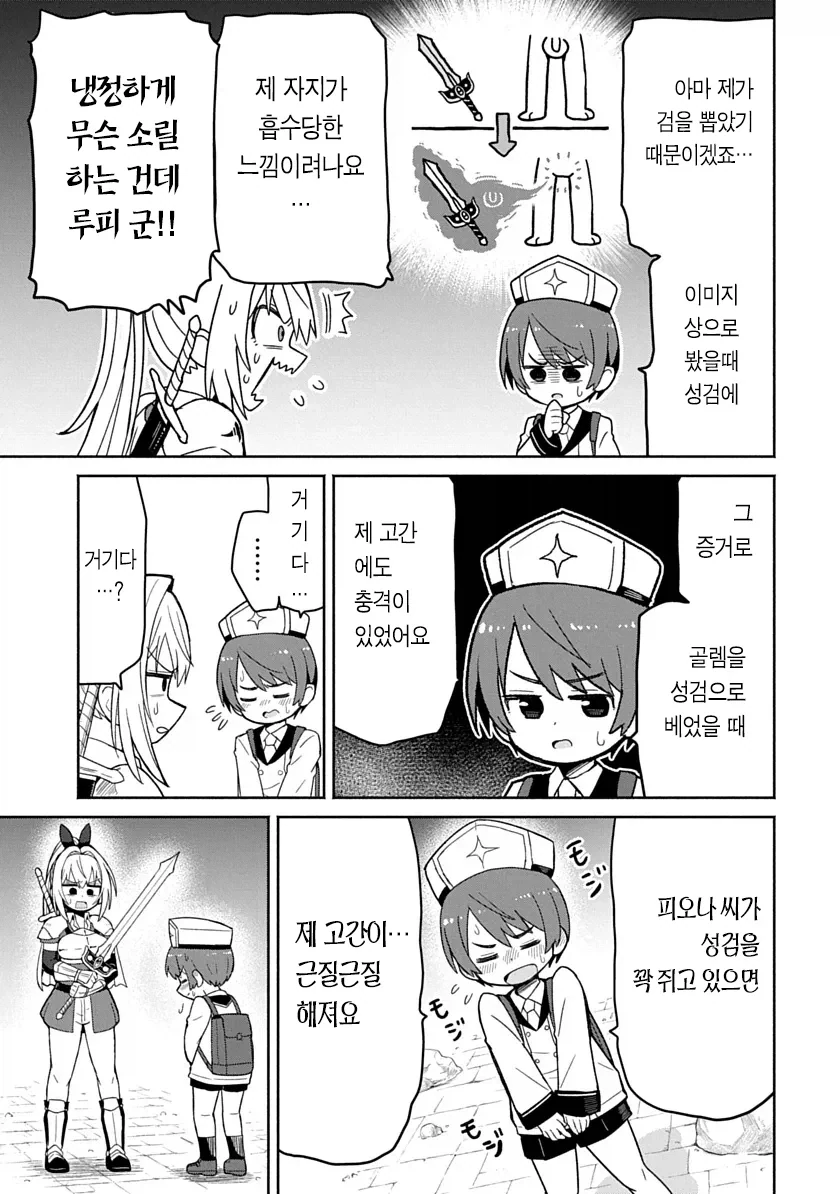 ㅂㅋㄴ아머 입은 용사가 검을휘두르니 ㅈㅈ가 아파지는 만화.manga - 이미지 22