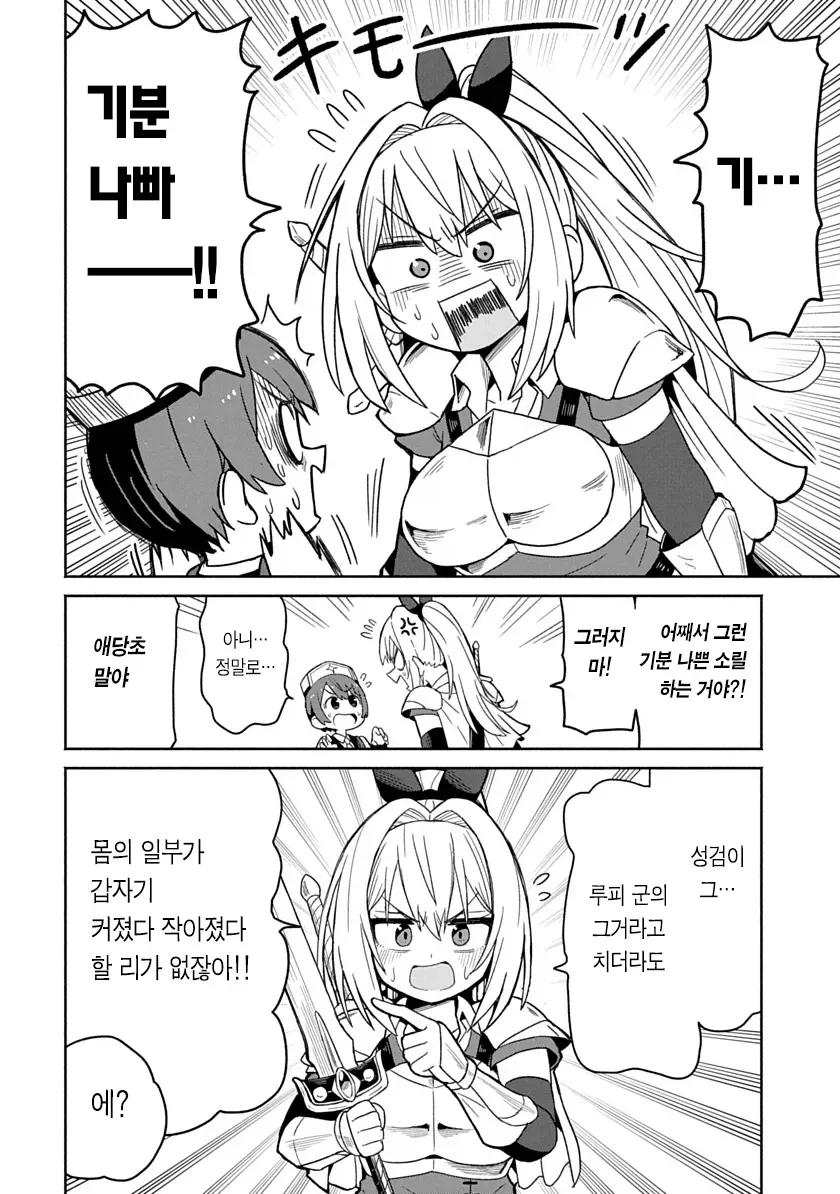 ㅂㅋㄴ아머 입은 용사가 검을휘두르니 ㅈㅈ가 아파지는 만화.manga - 이미지 23