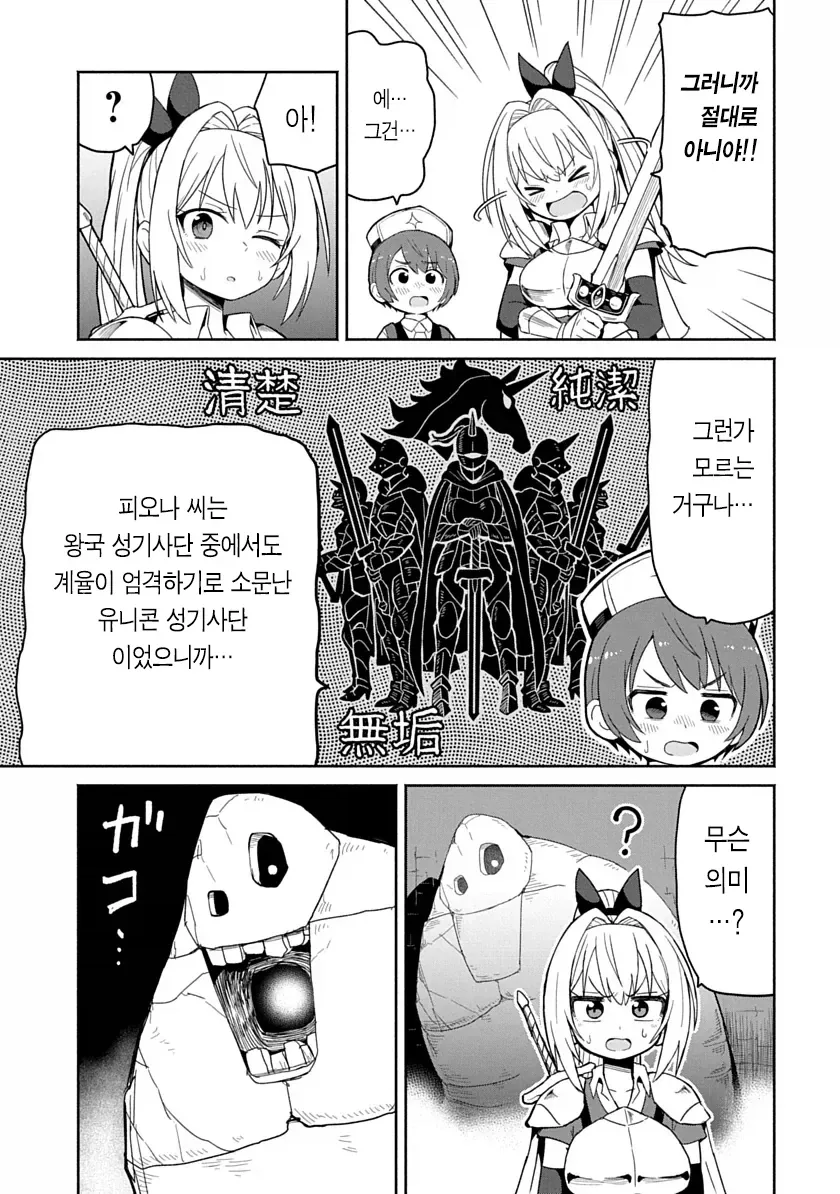 ㅂㅋㄴ아머 입은 용사가 검을휘두르니 ㅈㅈ가 아파지는 만화.manga - 이미지 24