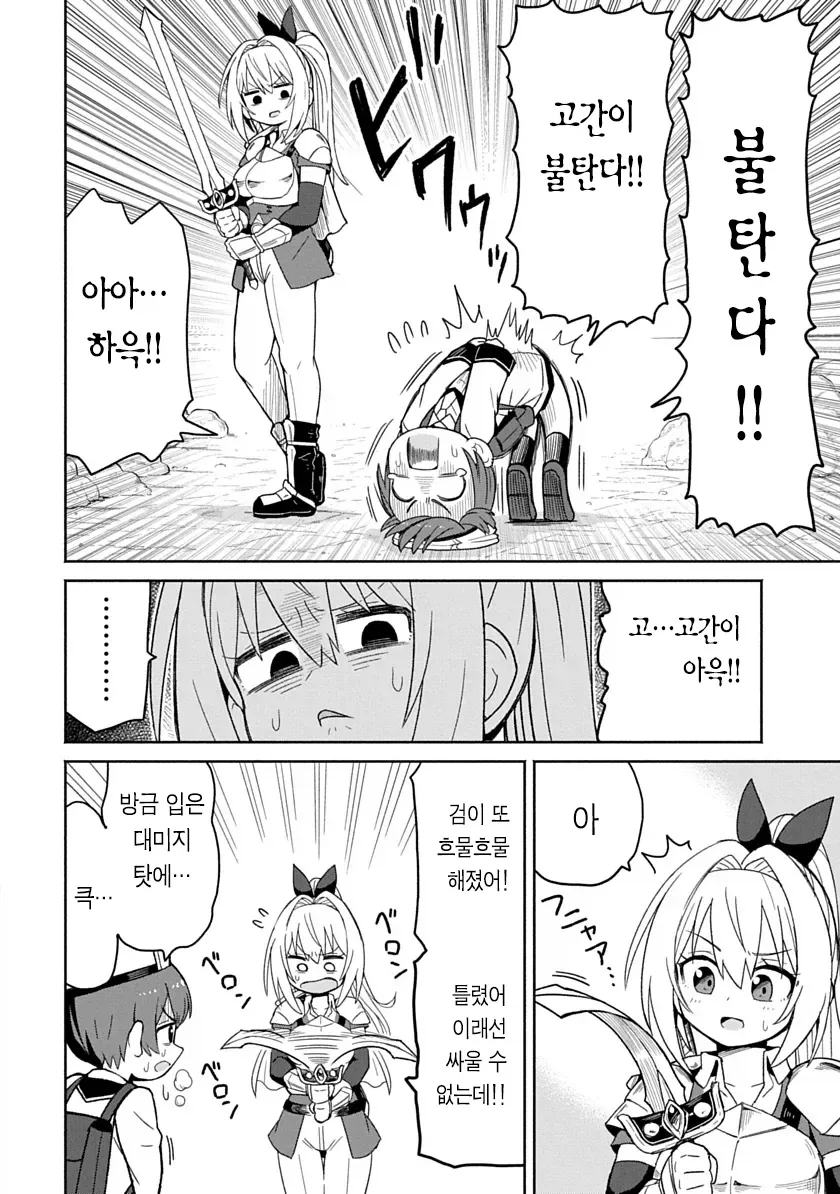 ㅂㅋㄴ아머 입은 용사가 검을휘두르니 ㅈㅈ가 아파지는 만화.manga - 이미지 27
