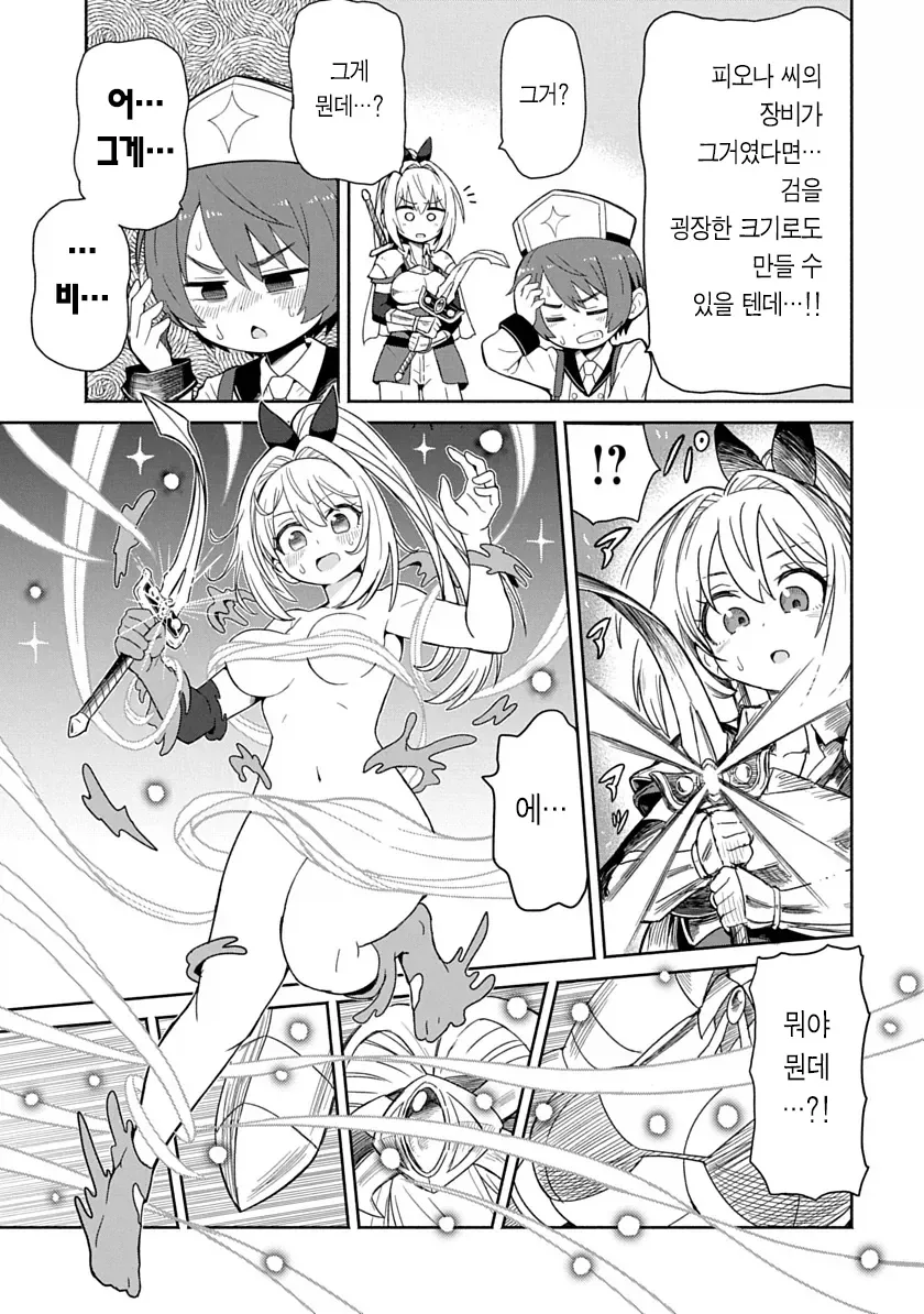 ㅂㅋㄴ아머 입은 용사가 검을휘두르니 ㅈㅈ가 아파지는 만화.manga - 이미지 28