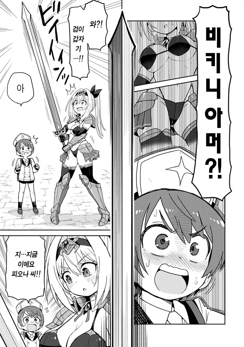 ㅂㅋㄴ아머 입은 용사가 검을휘두르니 ㅈㅈ가 아파지는 만화.manga - 이미지 30