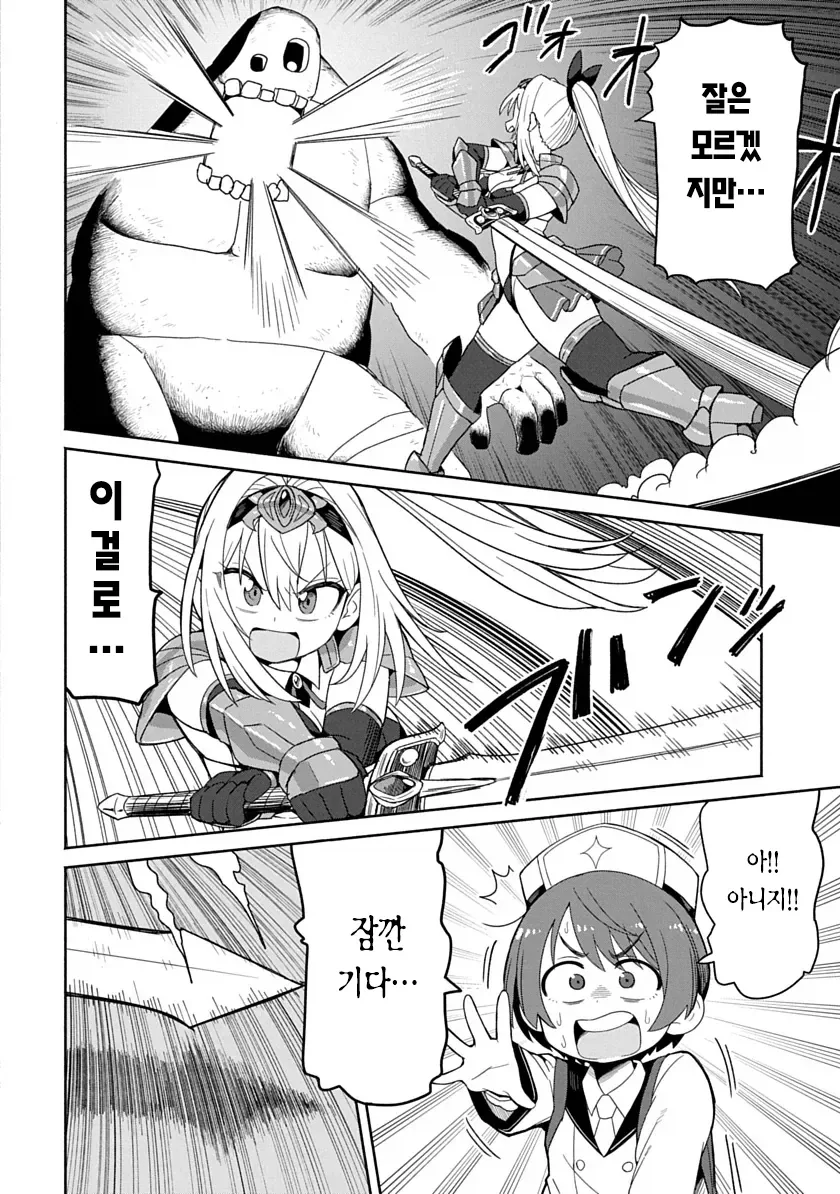 ㅂㅋㄴ아머 입은 용사가 검을휘두르니 ㅈㅈ가 아파지는 만화.manga - 이미지 31