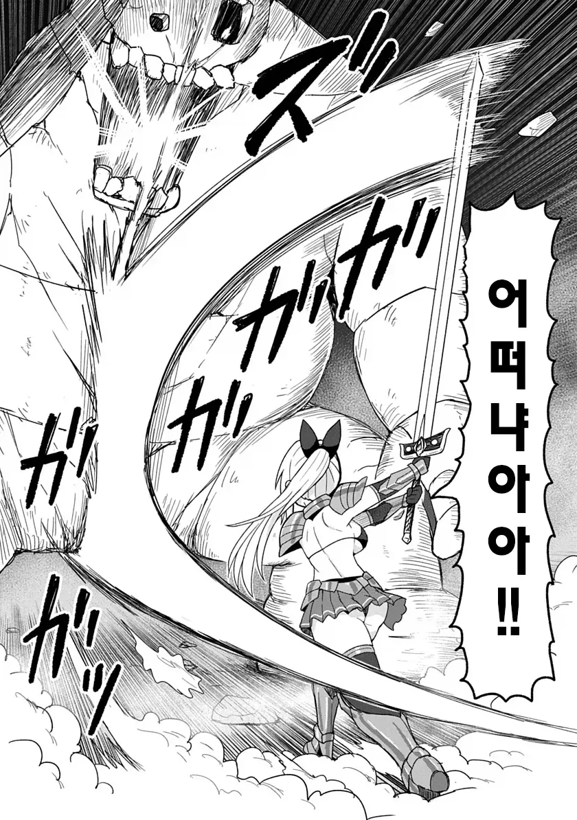 ㅂㅋㄴ아머 입은 용사가 검을휘두르니 ㅈㅈ가 아파지는 만화.manga - 이미지 32