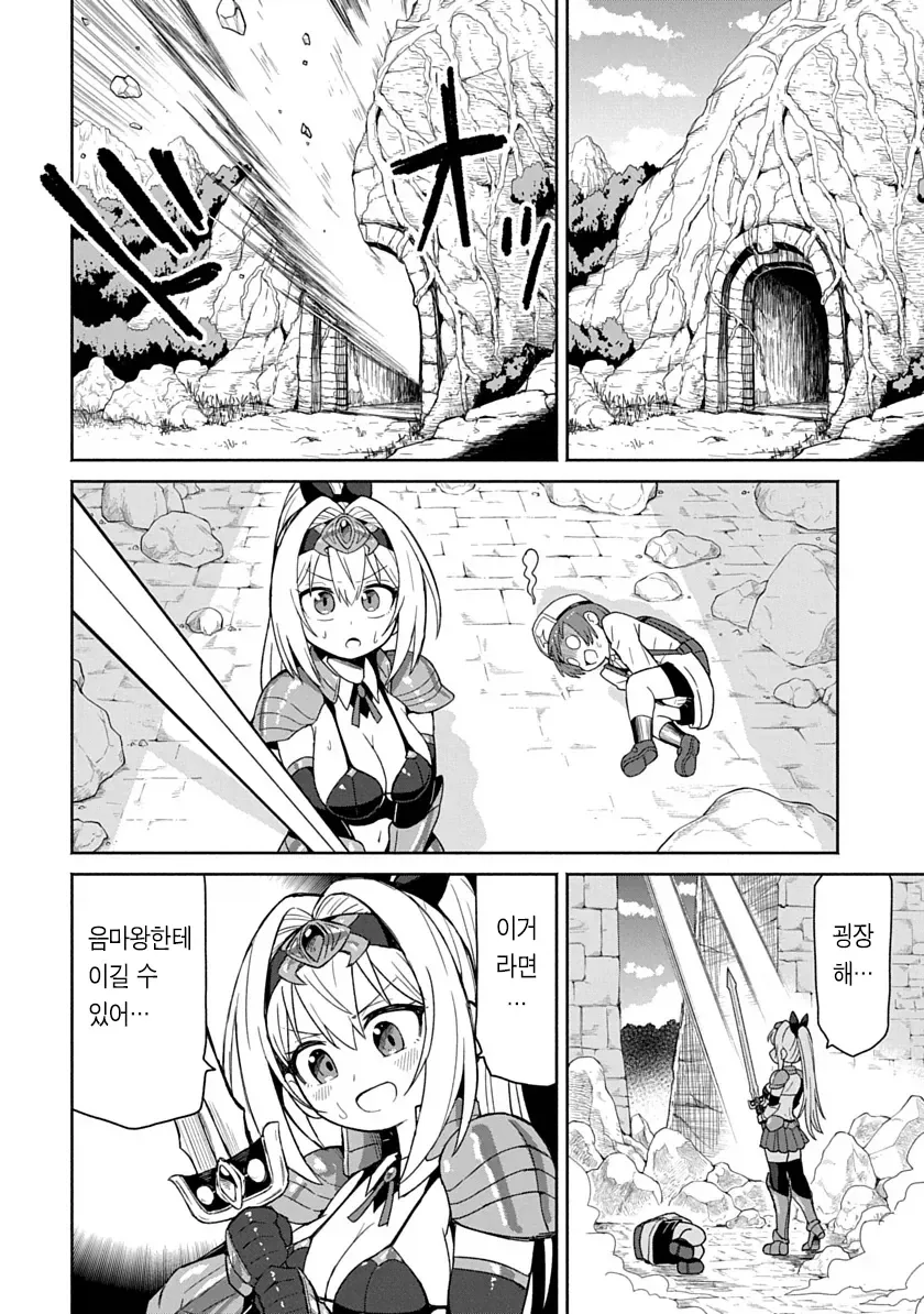 ㅂㅋㄴ아머 입은 용사가 검을휘두르니 ㅈㅈ가 아파지는 만화.manga - 이미지 35
