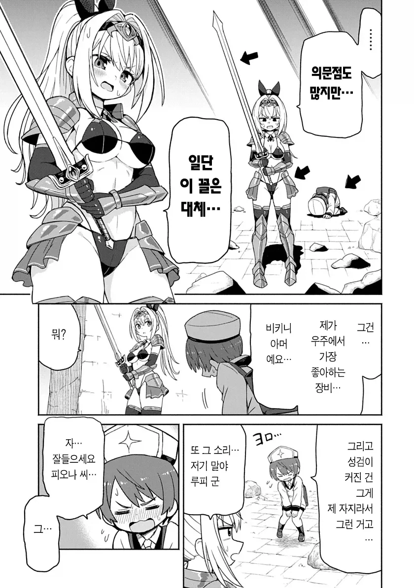 ㅂㅋㄴ아머 입은 용사가 검을휘두르니 ㅈㅈ가 아파지는 만화.manga - 이미지 36