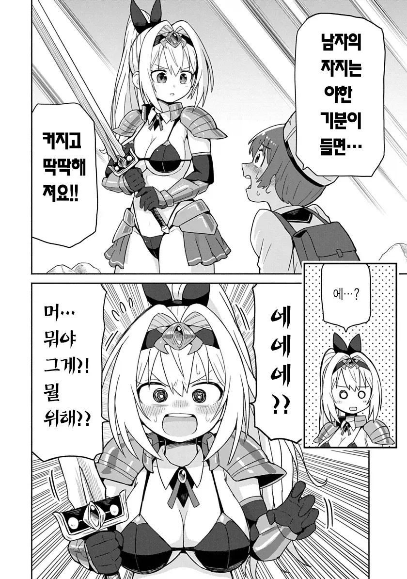 ㅂㅋㄴ아머 입은 용사가 검을휘두르니 ㅈㅈ가 아파지는 만화.manga - 이미지 37