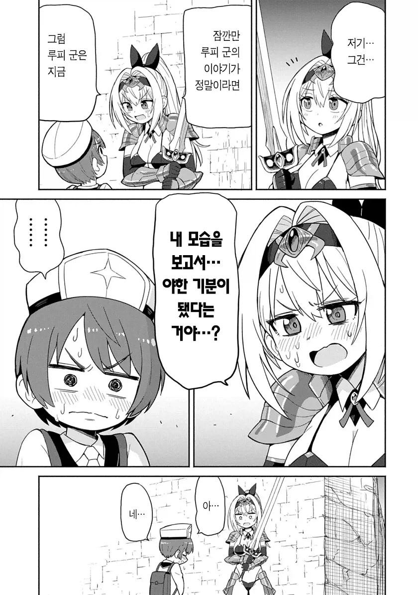 ㅂㅋㄴ아머 입은 용사가 검을휘두르니 ㅈㅈ가 아파지는 만화.manga - 이미지 38