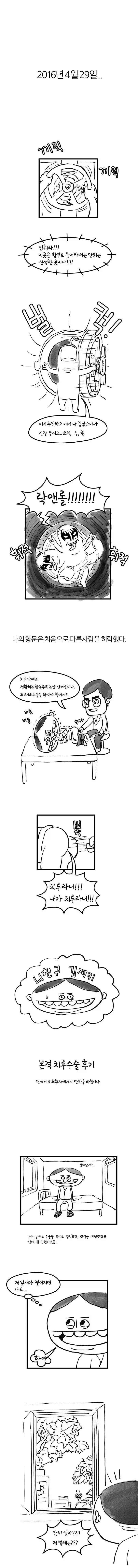 수술실 사이다 썰.manga 이미지 17