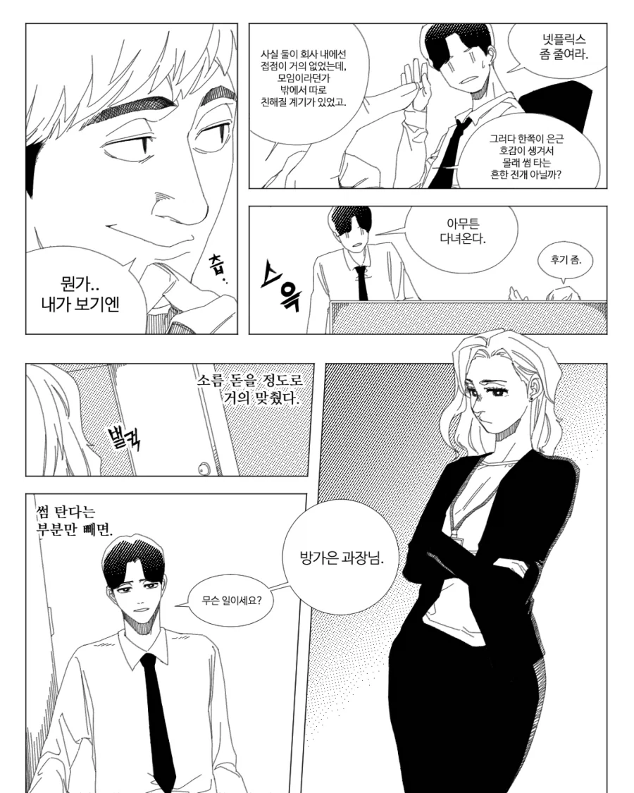 게임중독 과장님.manhwa - 이미지 2