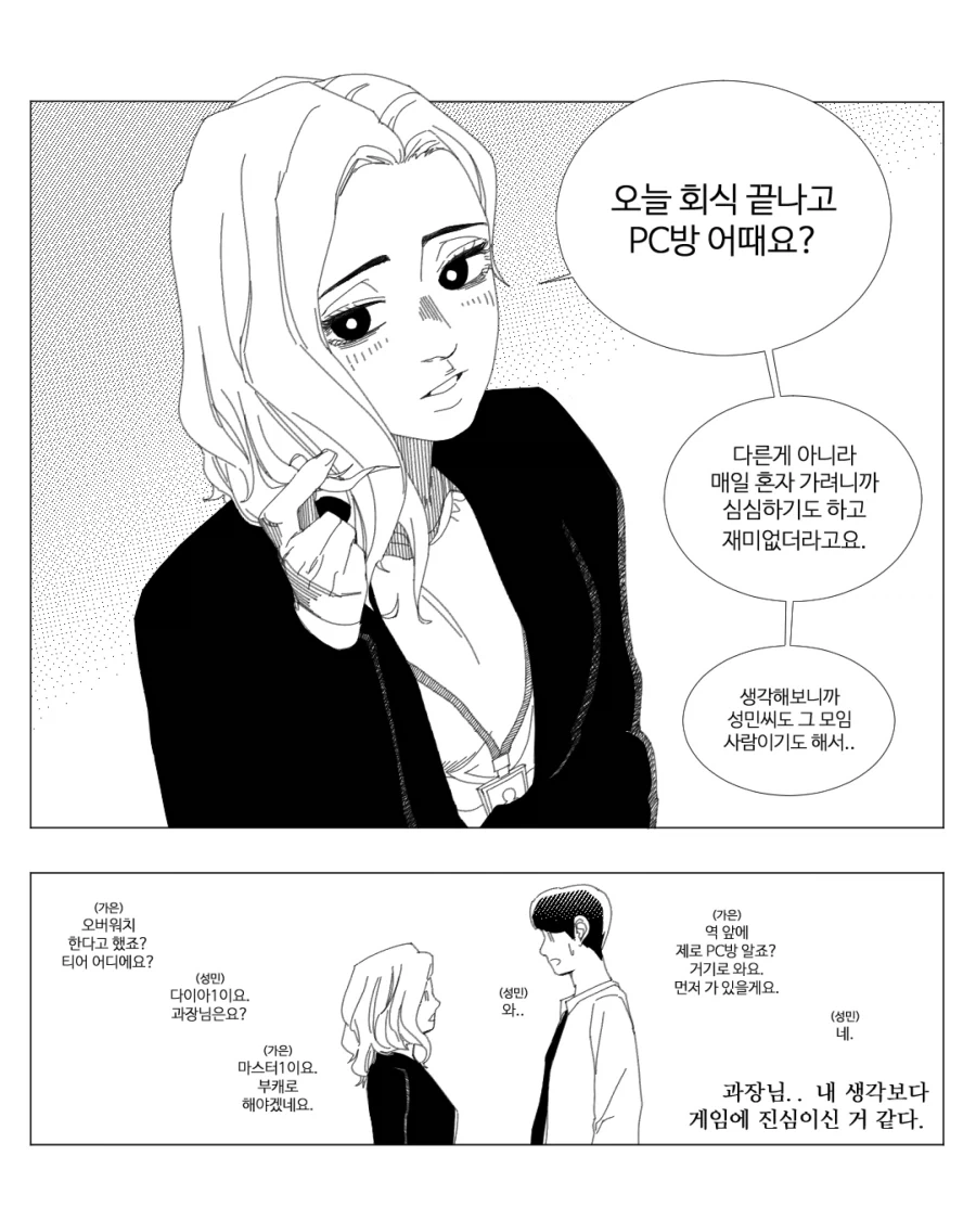 게임중독 과장님.manhwa - 이미지 3