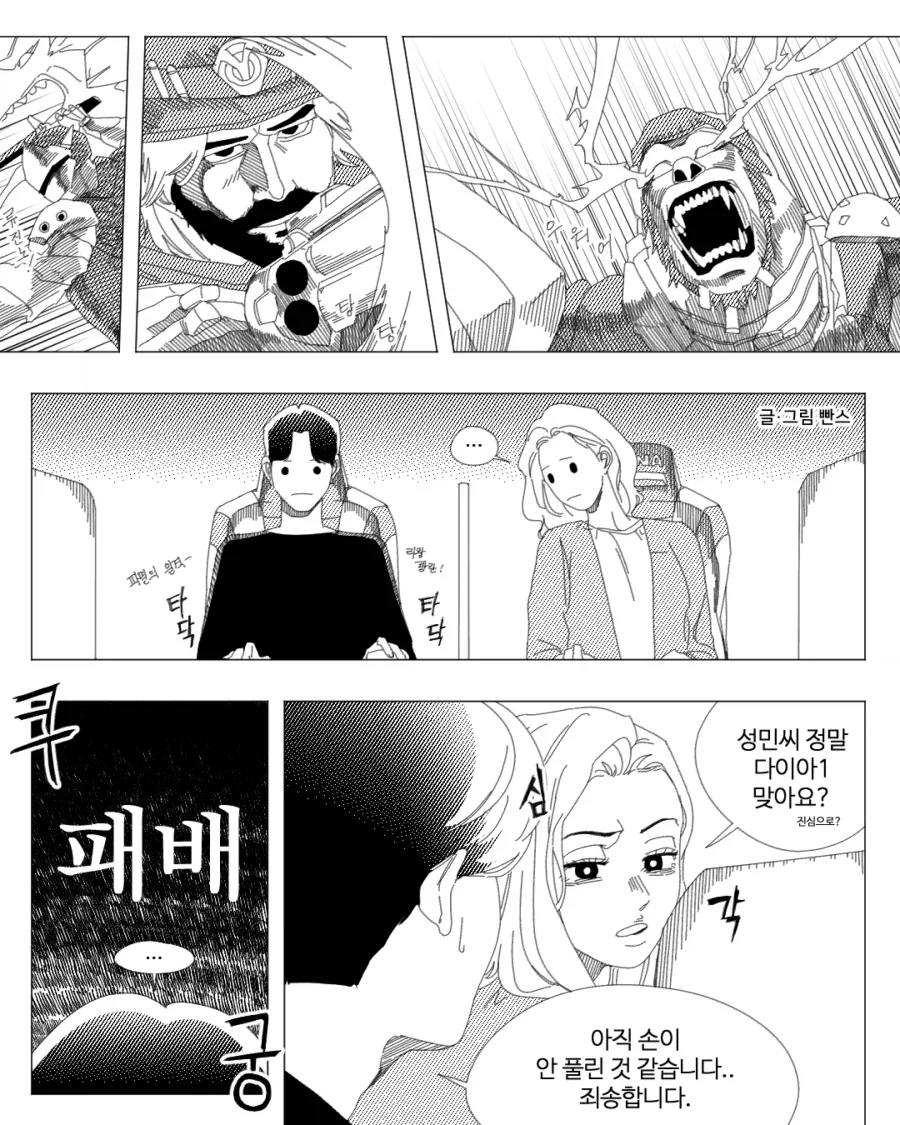 게임중독 과장님.manhwa - 이미지 4