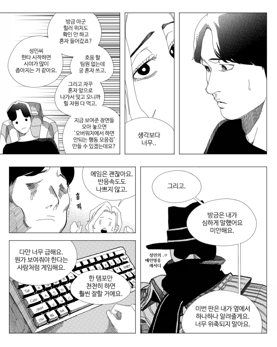 게임중독 과장님.manhwa - 이미지 5