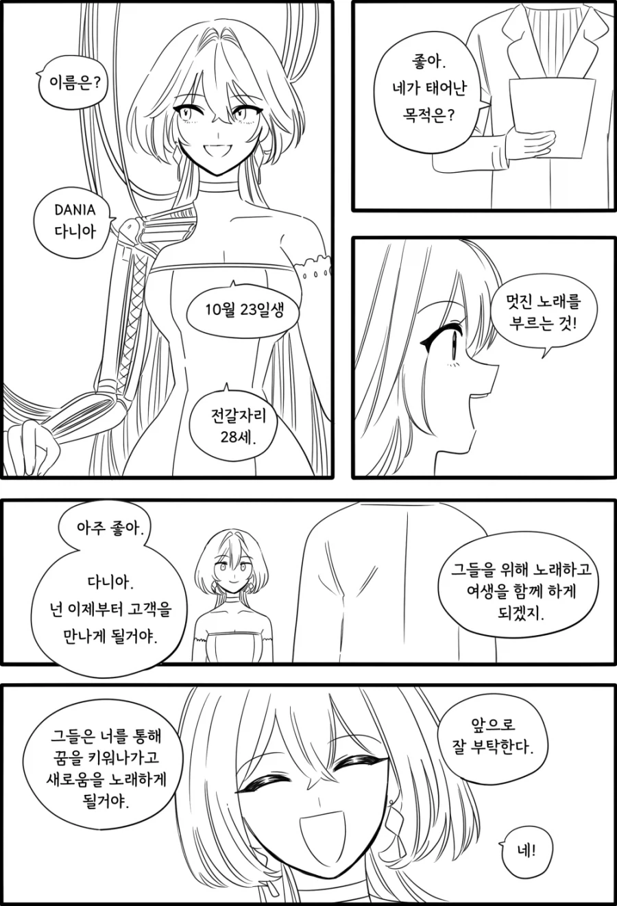 렌탈 안드로이드 만와.manga 이미지 5
