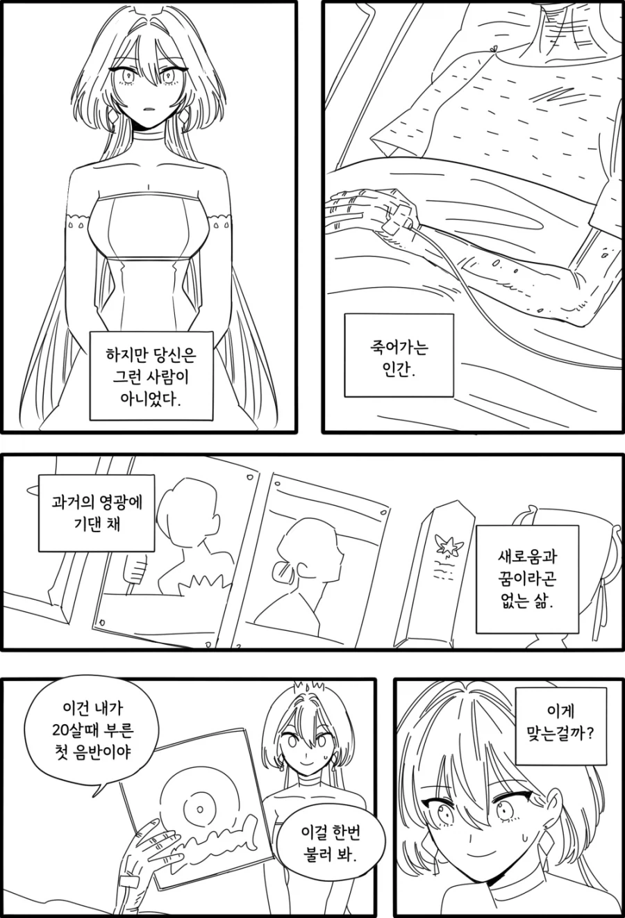 노래하는 안드로이드.manhwa - 이미지 2