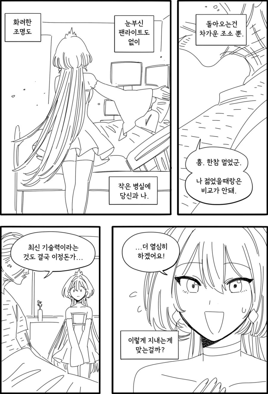 노래하는 안드로이드.manhwa - 이미지 3