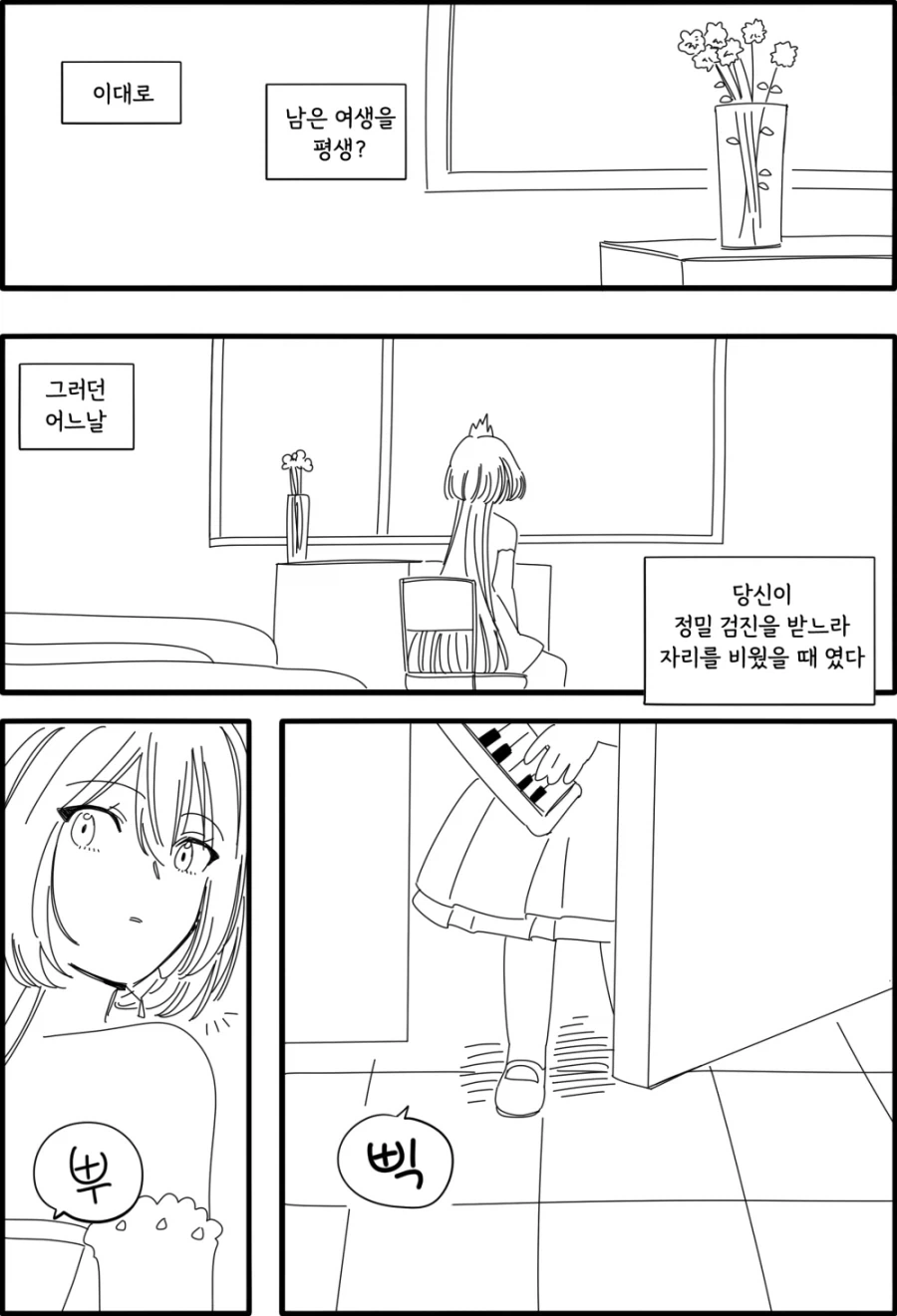 노래하는 안드로이드.manhwa - 이미지 4