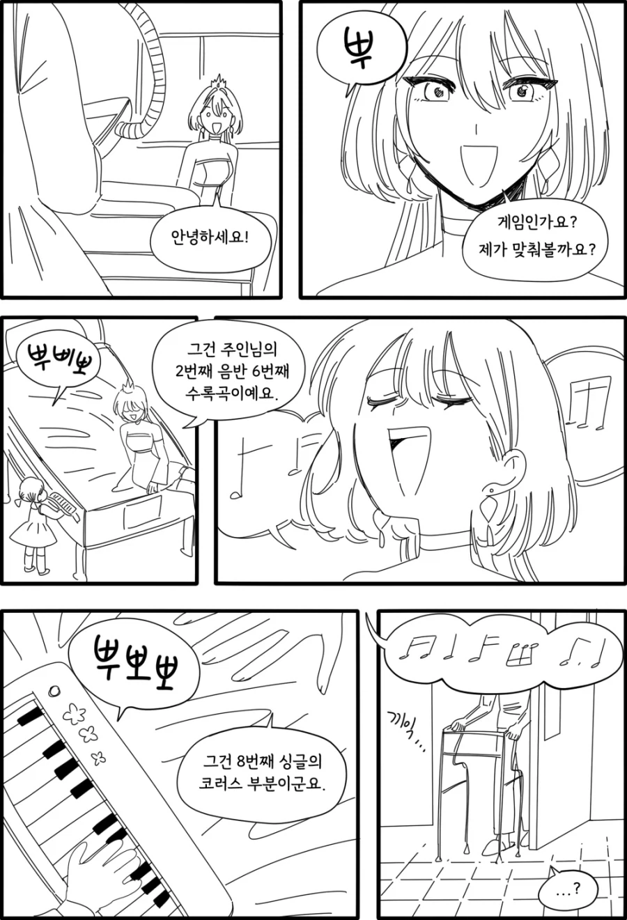 노래하는 안드로이드.manhwa - 이미지 5