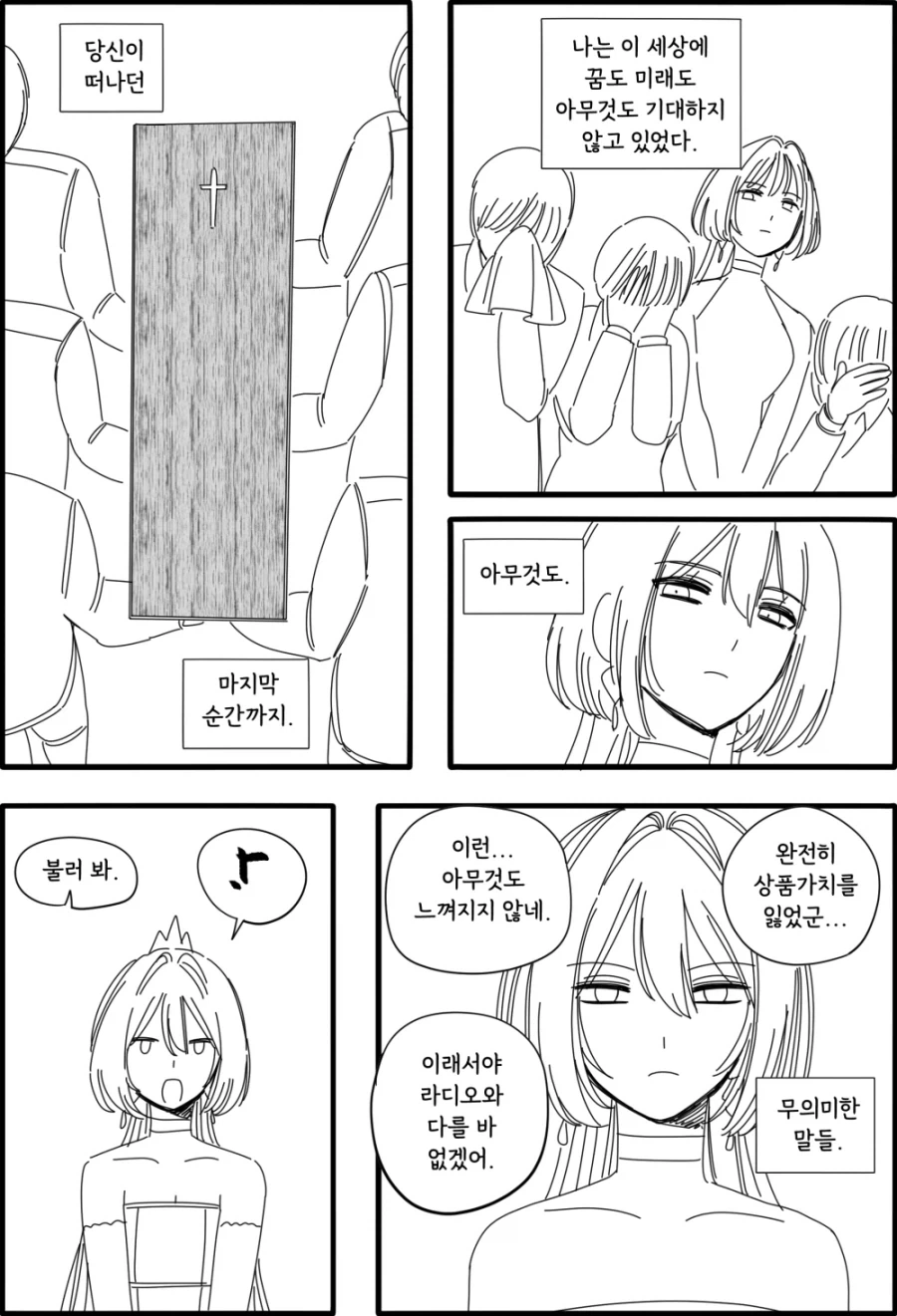 노래하는 안드로이드.manhwa - 이미지 7