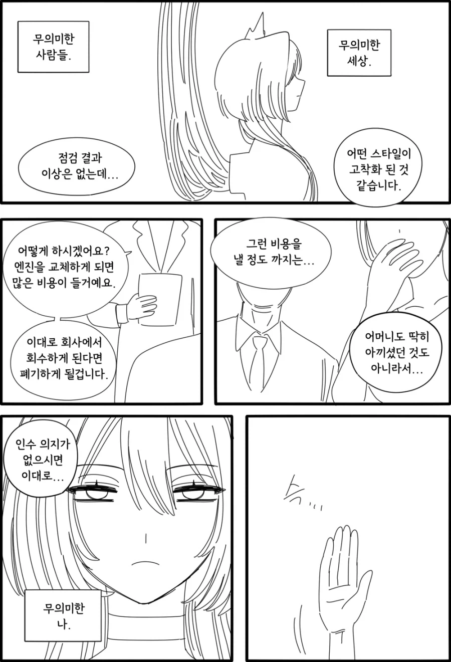 노래하는 안드로이드.manhwa - 이미지 8