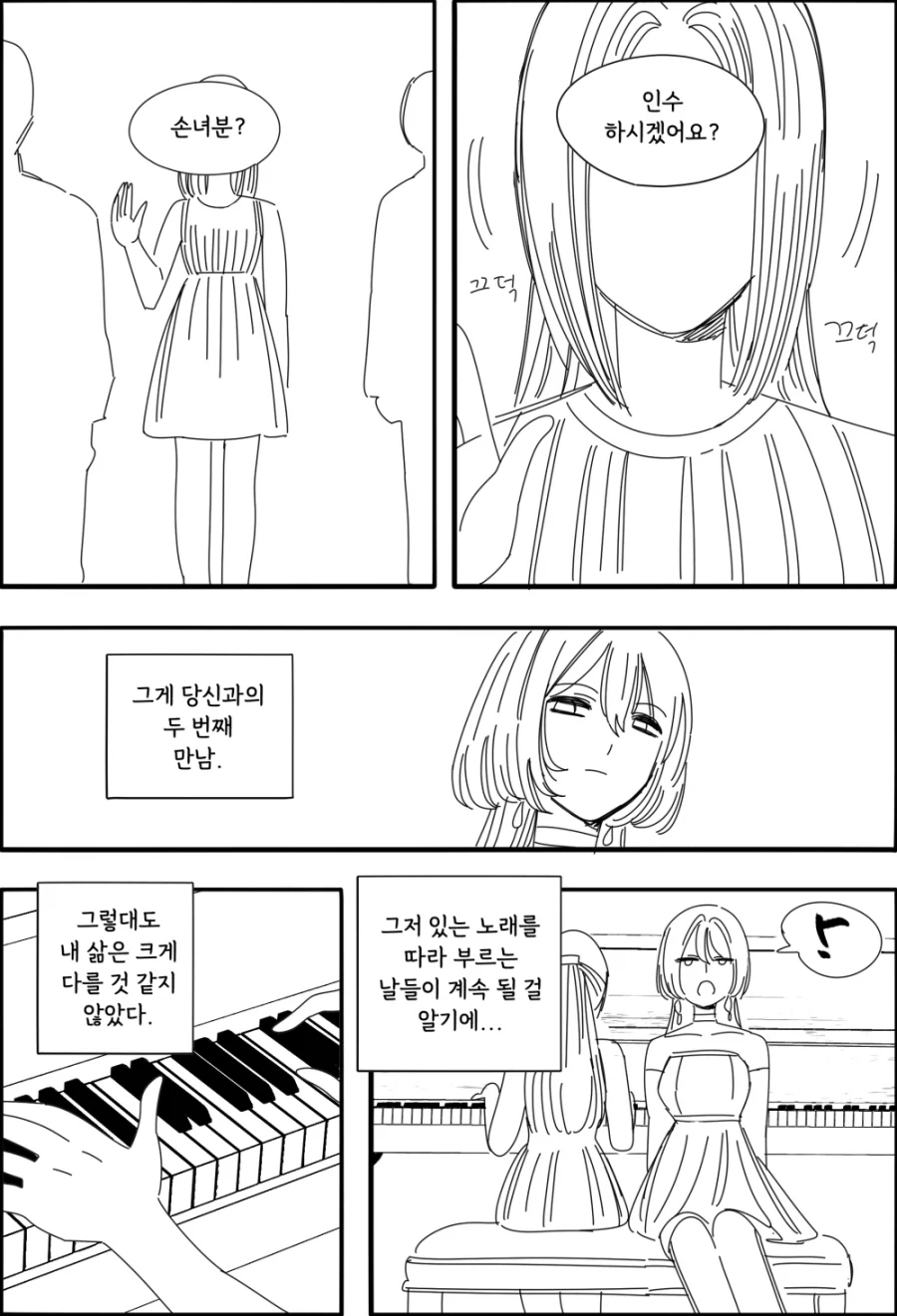 노래하는 안드로이드.manhwa - 이미지 9