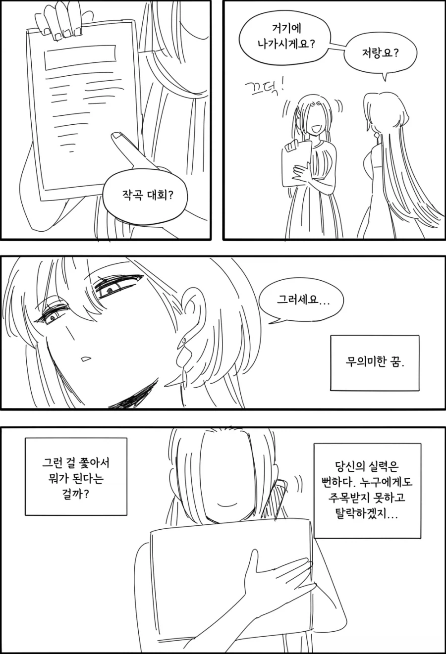 노래하는 안드로이드.manhwa - 이미지 11