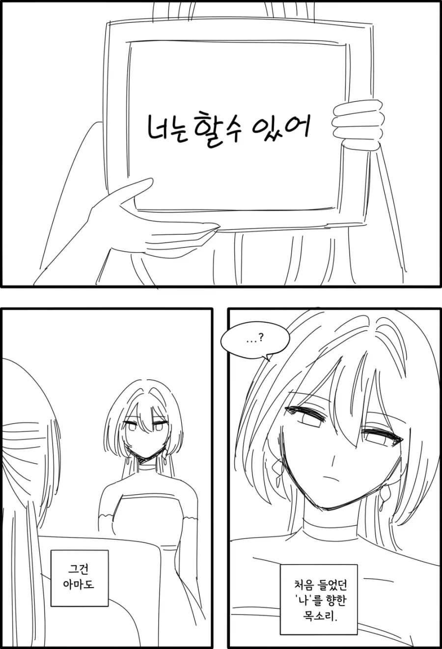 노래하는 안드로이드.manhwa - 이미지 12