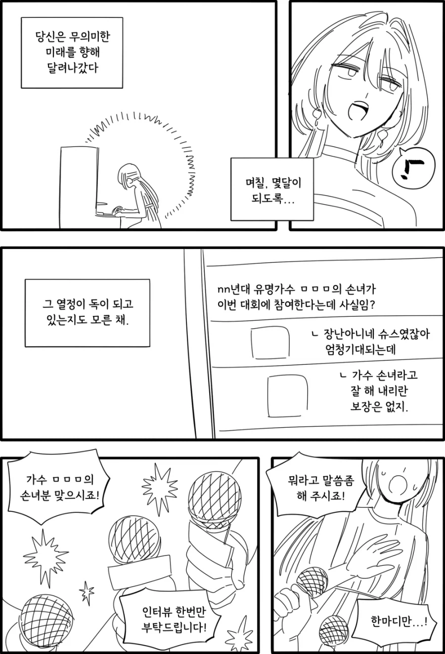 노래하는 안드로이드.manhwa - 이미지 13