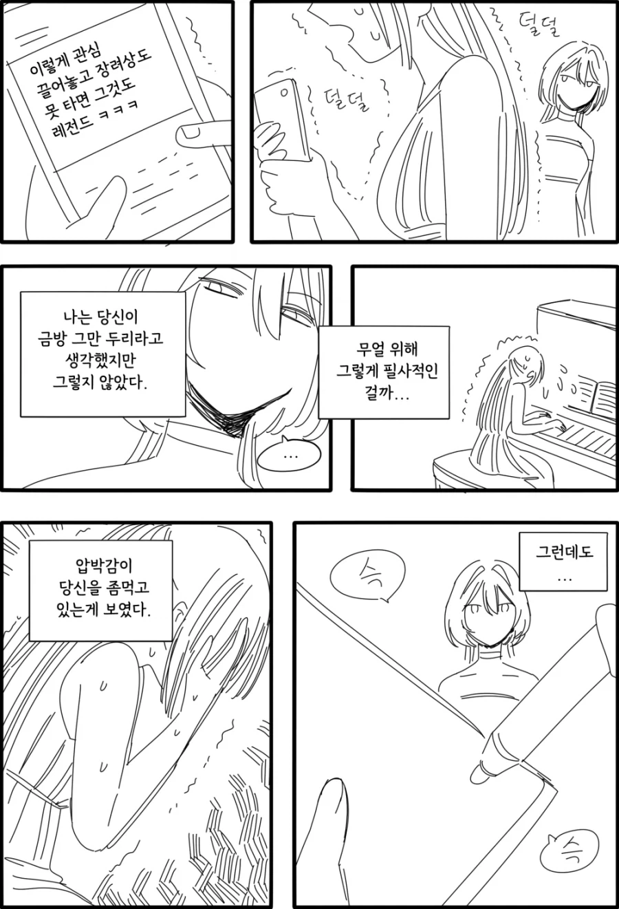 노래하는 안드로이드.manhwa - 이미지 14