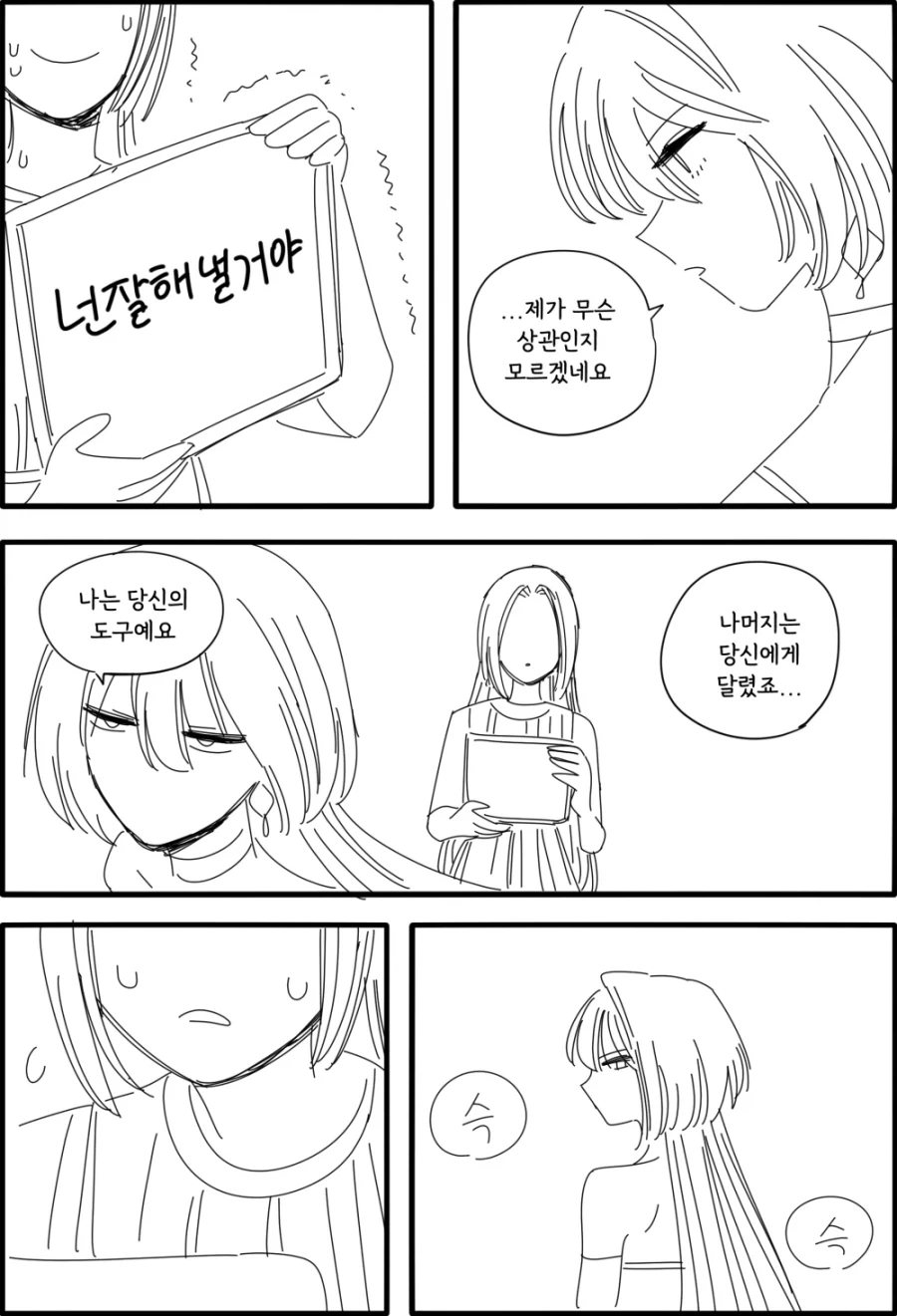 노래하는 안드로이드.manhwa - 이미지 15