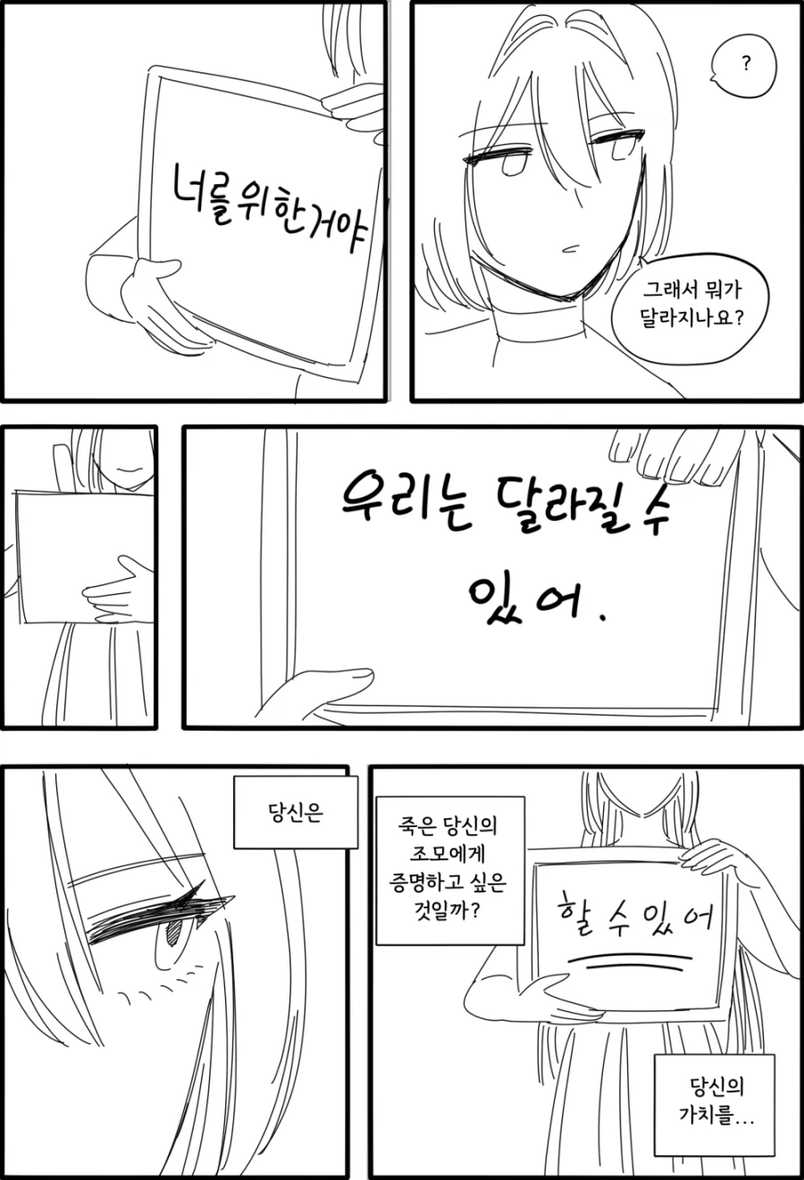 노래하는 안드로이드.manhwa - 이미지 16