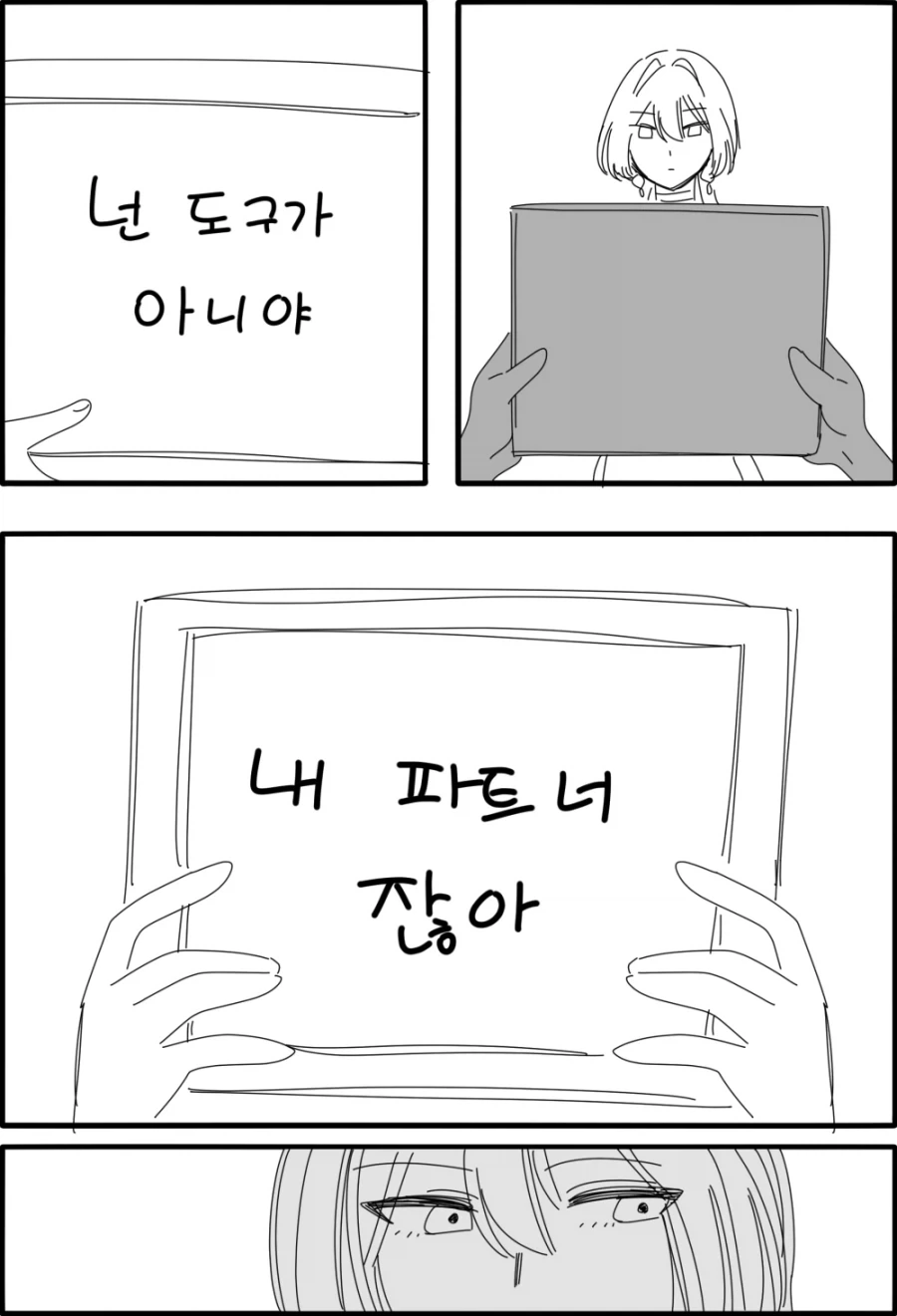 노래하는 안드로이드.manhwa - 이미지 17