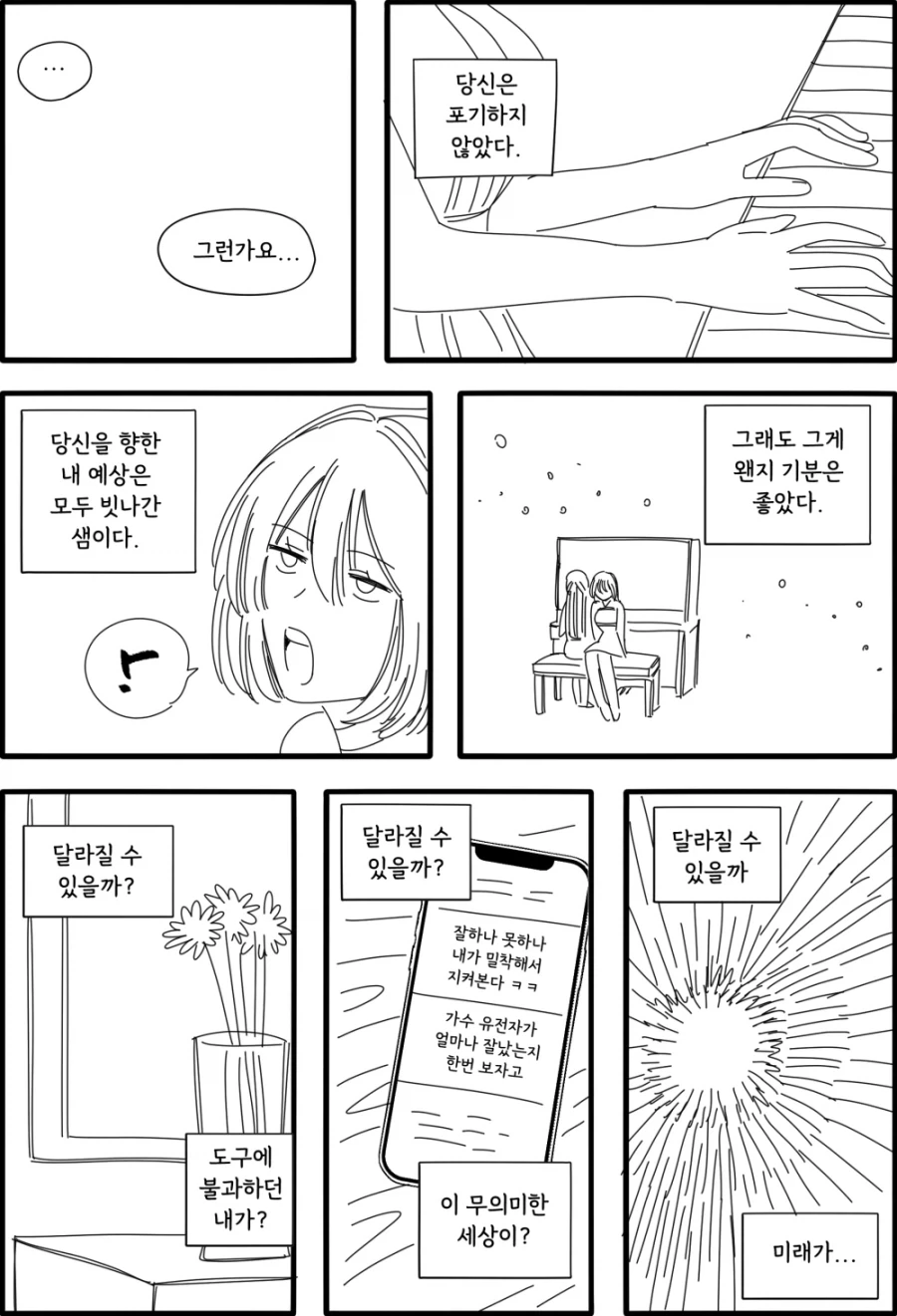 노래하는 안드로이드.manhwa - 이미지 18