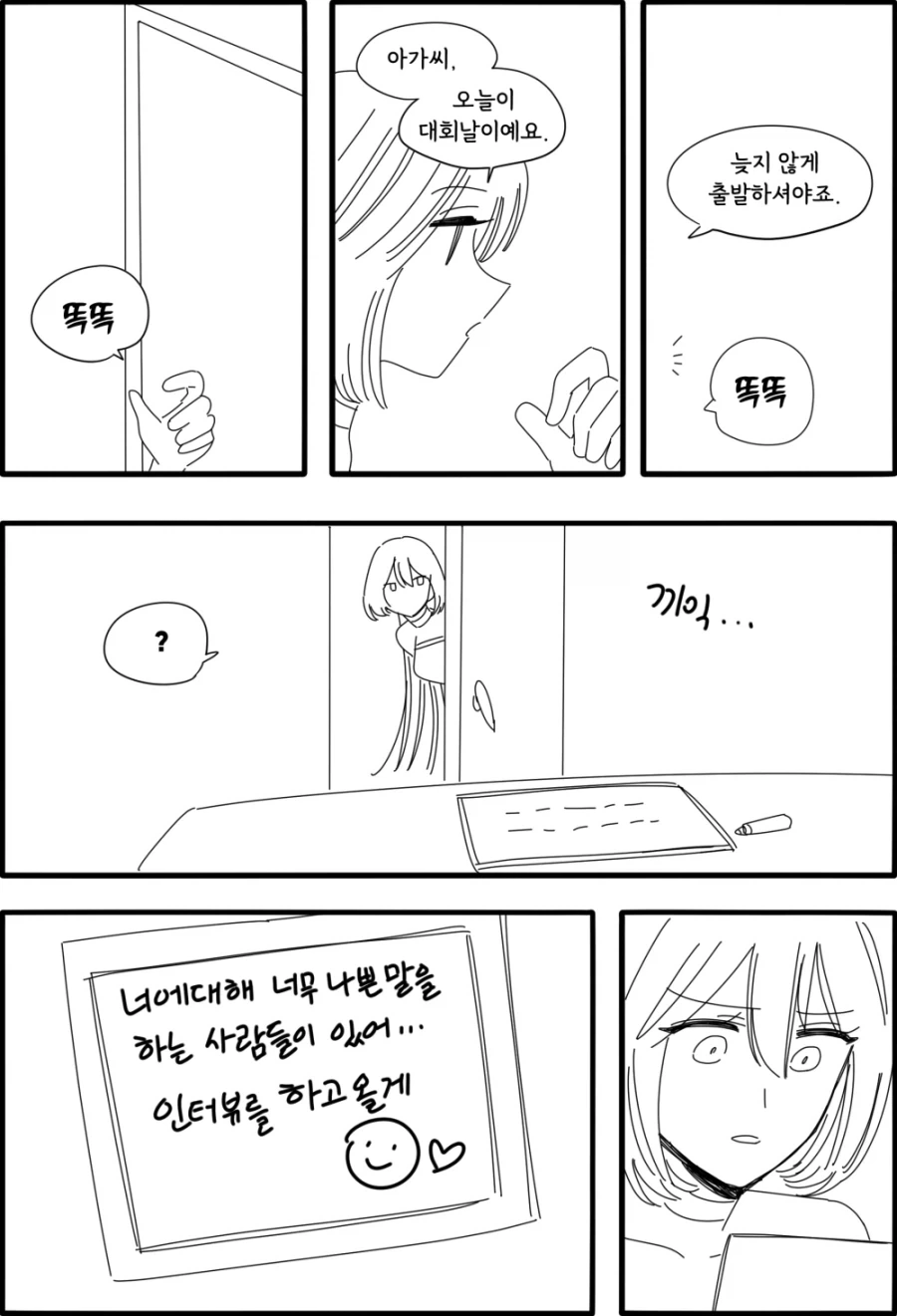 노래하는 안드로이드.manhwa - 이미지 19