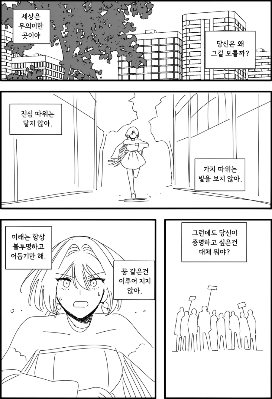 노래하는 안드로이드.manhwa - 이미지 20