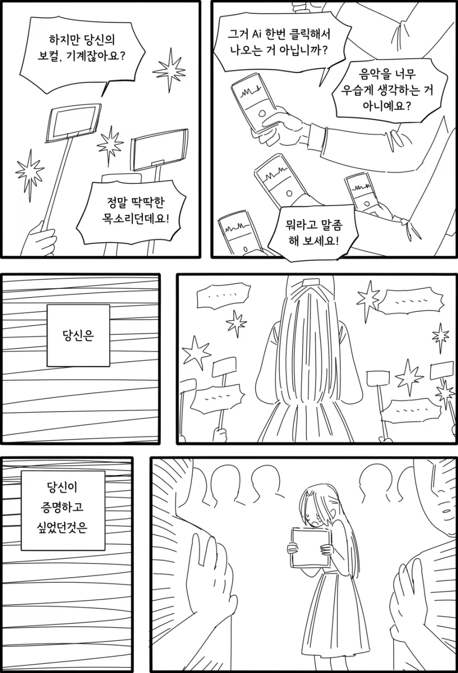 노래하는 안드로이드.manhwa - 이미지 21